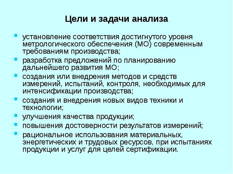 Цели мо. Цели и задачи метрологии. Цели метрологического обеспечения. Укажите цель метрологии. 1.3 Цели и задачи метрологического обеспечения.