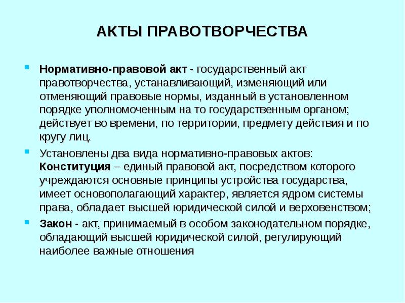 Предмет акта