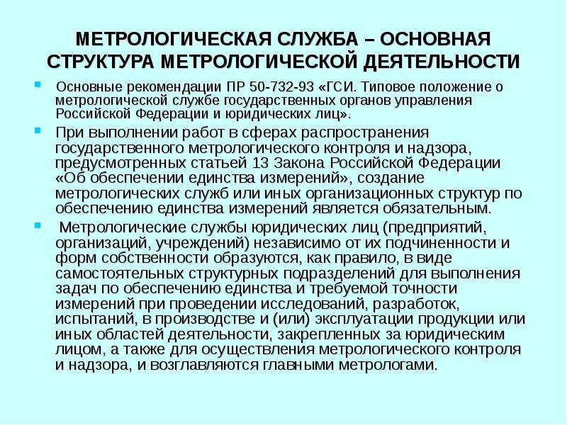 Положение по метрологическому обеспечению на предприятии образец