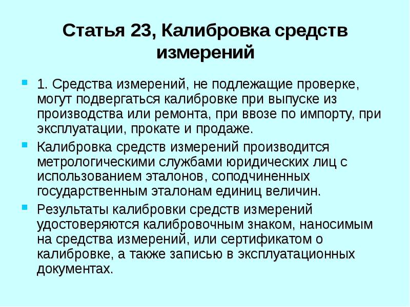 Калибровка прибора. Калибровка средств измерений. Какие средства измерений подлежат поверке. Какие средства измерений подлежат калибровке. Поверка и калибровка средств измерений метрология.