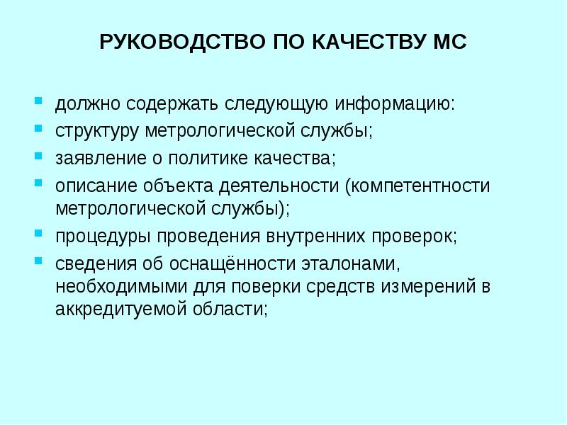 Комплексное описание это. Задачи по качеству. Качества мс. Принципы информации. Эволюция менеджмента качества.