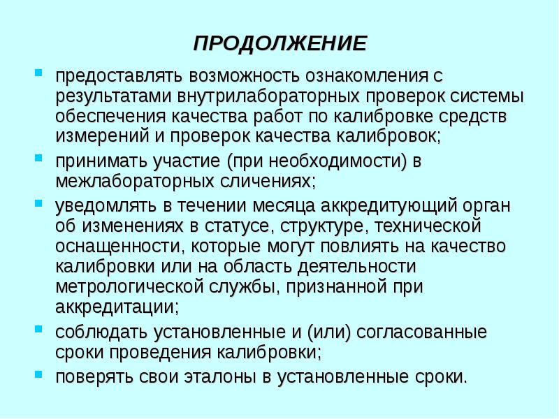 Возможность ознакомиться. Внутрилабораторные сличения это. Терминин внутрилабораторные сличения.