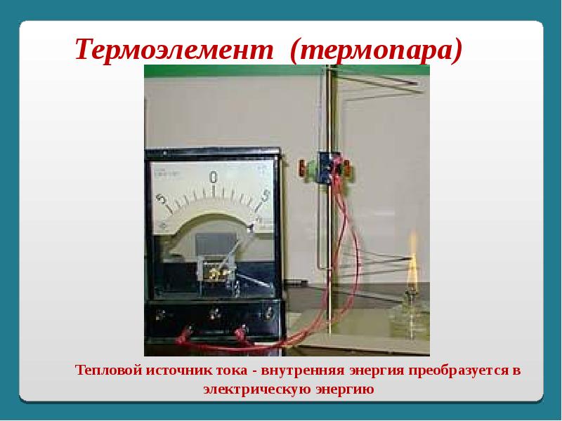 Презентация на тему источники электрического тока