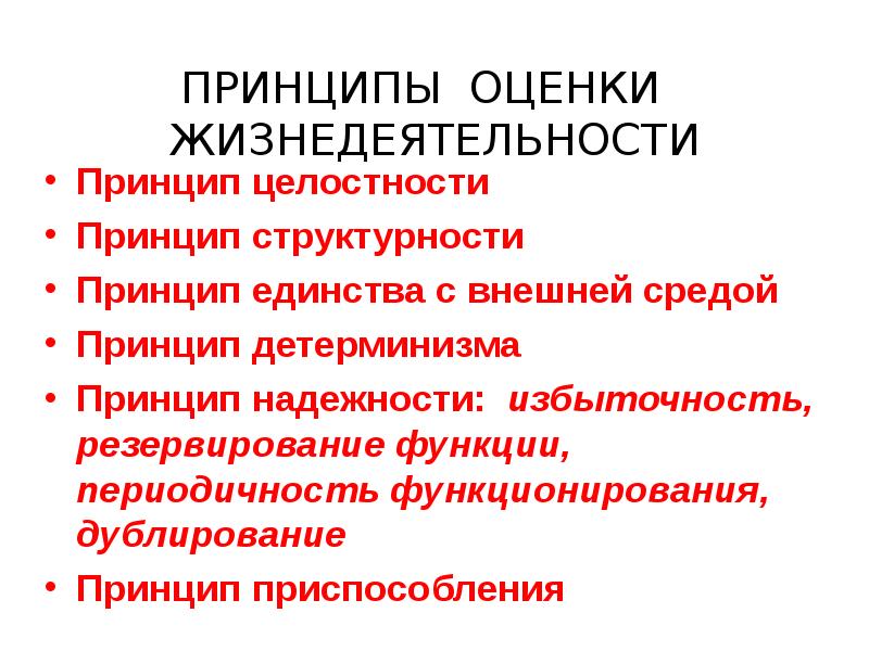 Принципы физиологических функций
