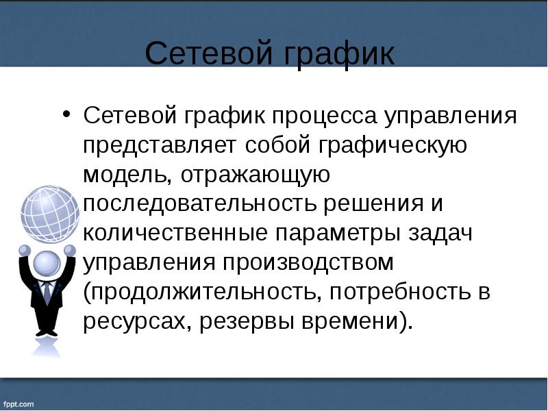 Задача управления представляет собой. Что представляет собой управление. пионер сетевой режим.