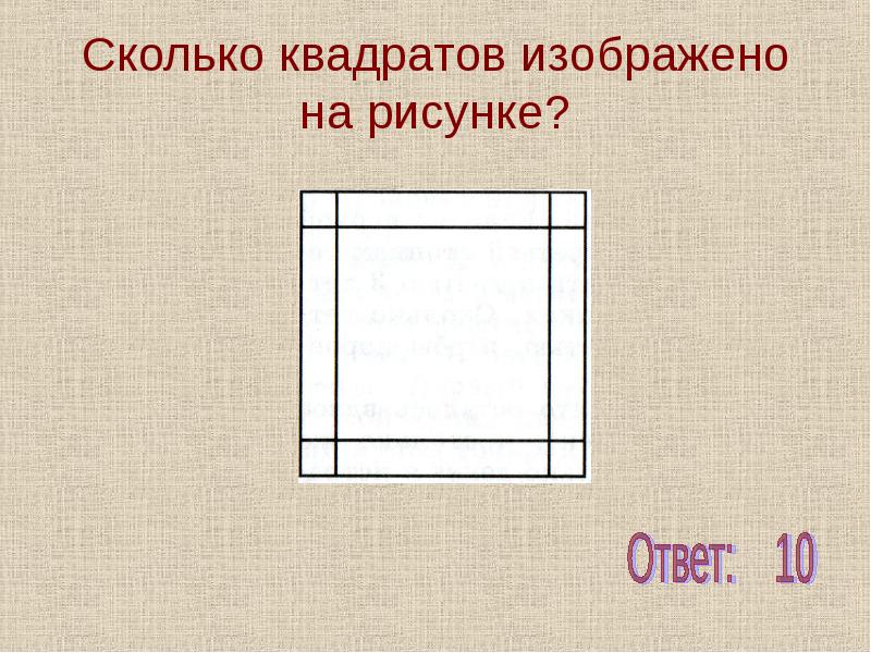 Посчитать сколько квадратов на каждом рисунке