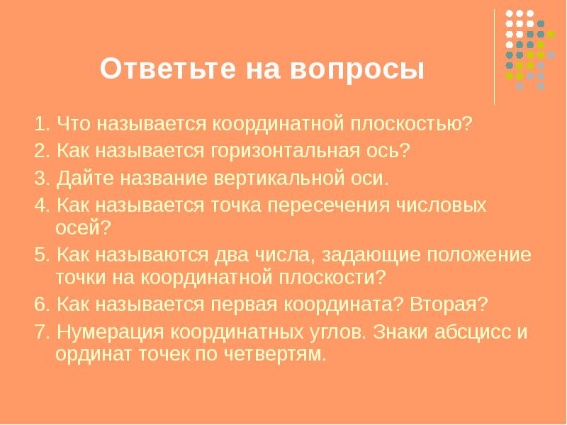 Как называется горизонтальная