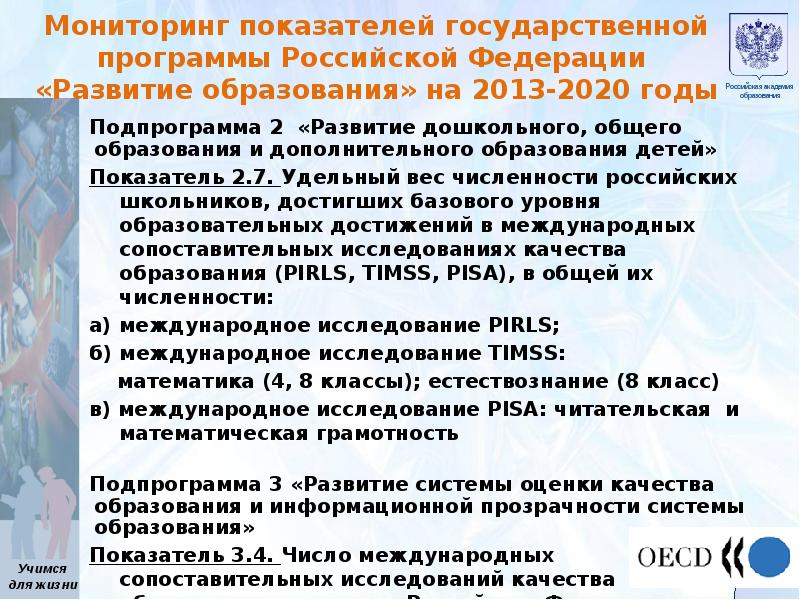 Мониторинг образования 2013. Ожидаемые Результаты подпрограммы 2 развитие образования. «Развитие образования» подпрограммы. Показатели государственной программы развитие образования. Подпрограмма 2 развитие образования 2013-2020.