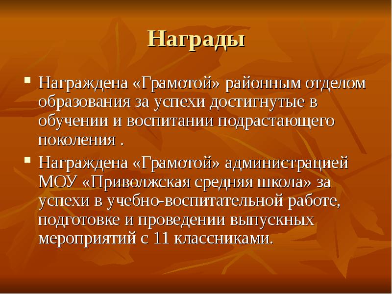 Удостоен наградой ошибка