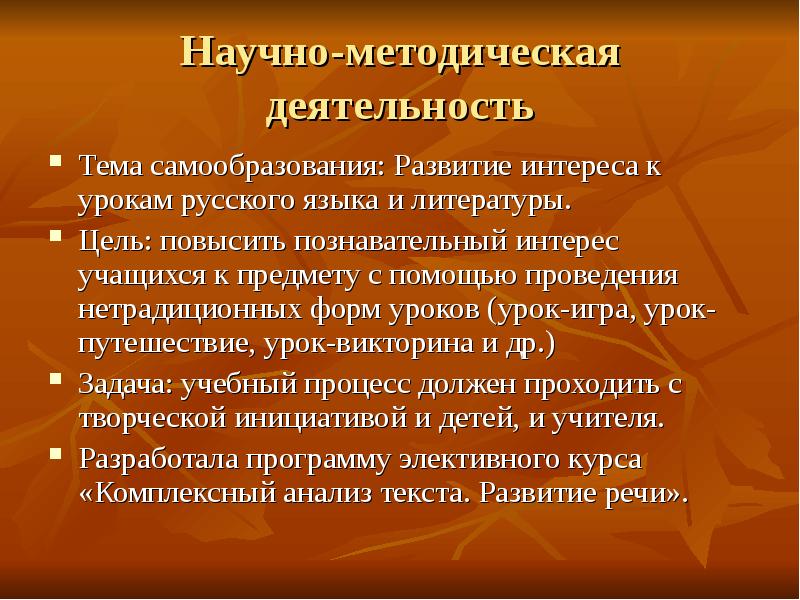 Готовый план по самообразованию учителя русского языка и литературы по фгос