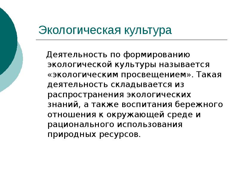 Экологическая культура закон. Деятельность складывается из. Из чего складывается экологическая культура. Как проявляется экологическая культура и культура труда. Индивидуальные культуры страны.