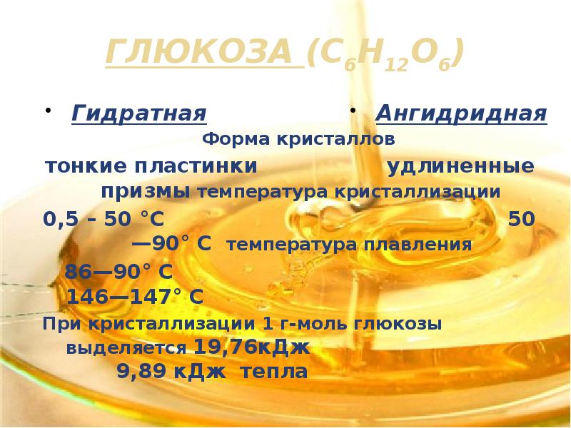Ph глюкозы. Органическая химия глюкоза. Уровень глюкозы в моче норма у детей. Ph глюкозы. Тест-полоски биоскан на уровень кислотности ph мочи, 100 шт.