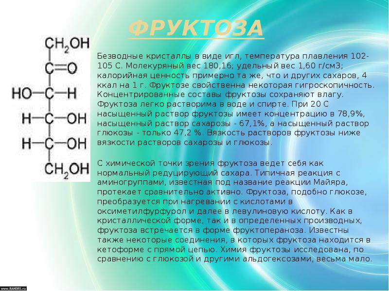 Фруктоза взаимодействует с. Раствор фруктозы формула. Фруктоза химические реакции. Особенности строения фруктозы. Фруктоза характеристика химия.