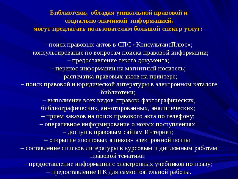 Значимая информация. Центр социально правовой информации в библиотеке. Социально значимая информация. Социально-значимая информация в библиотеке. Социально правовая информация.