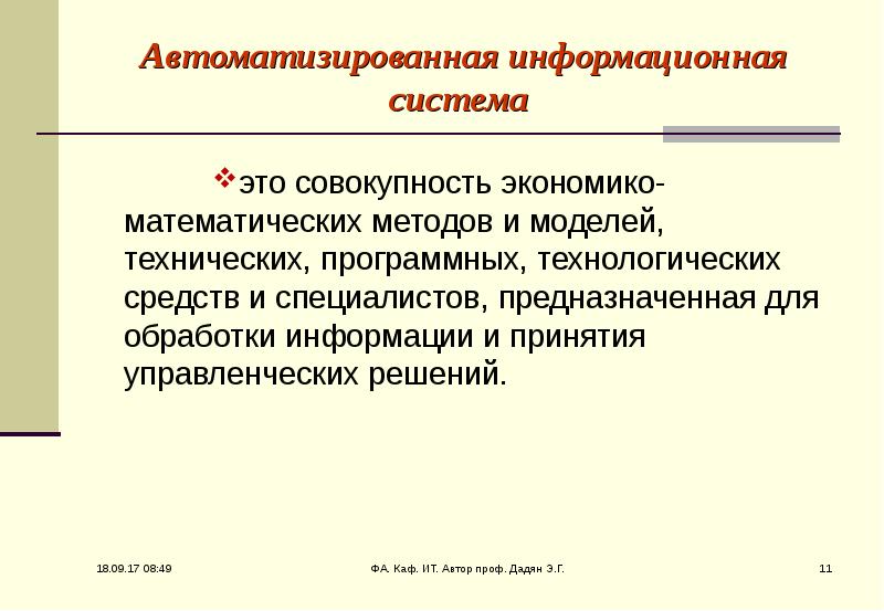 Информационная совокупность это