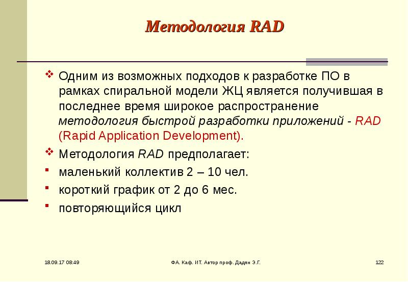 Rad перевод