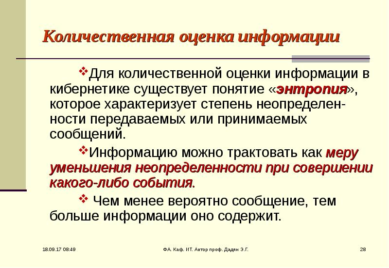 Какой подход позволяет объективно измерить информацию