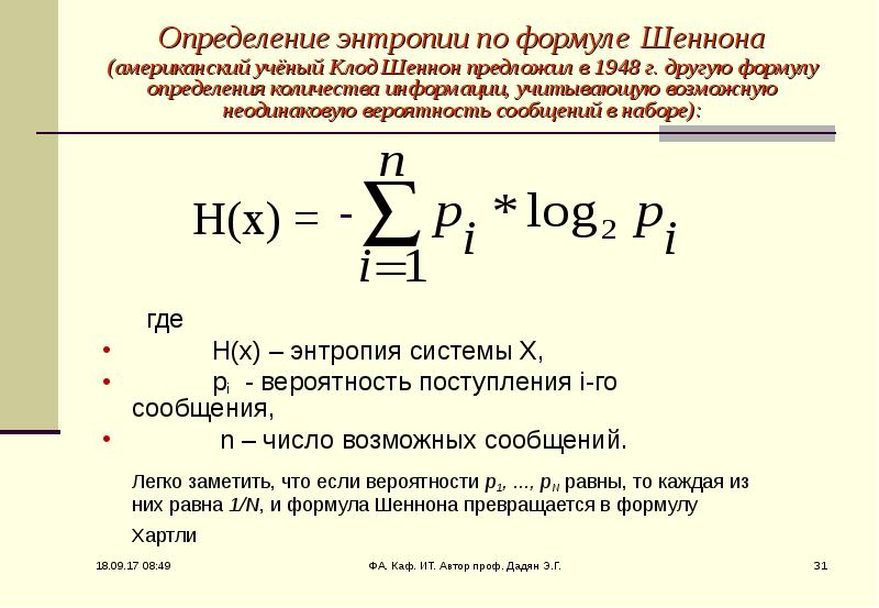 Количество информации формула