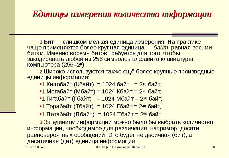 Информация данные измерение информации