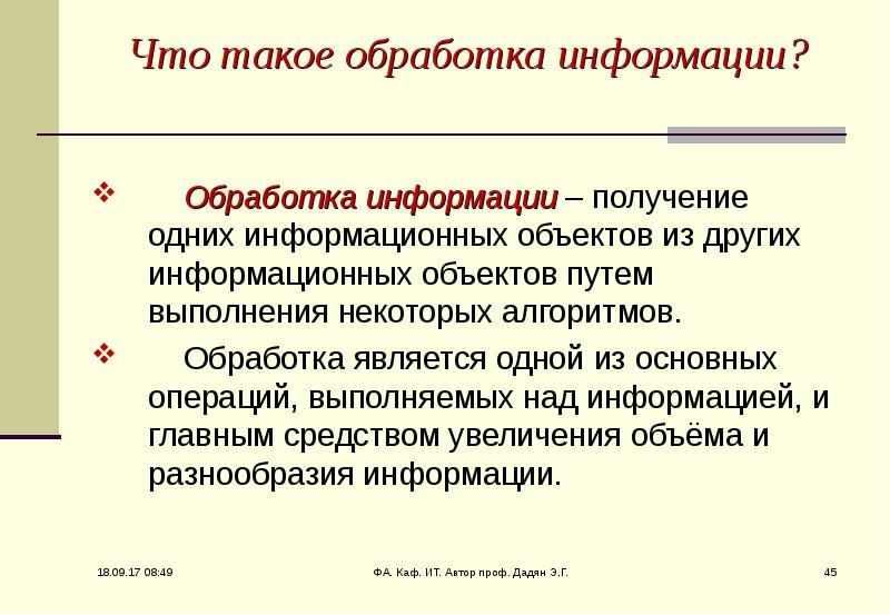 Что такое обработка. Обработка. Обработка в Музыке это определение. Обработка в Музыке это определение 5 класс. Обраточка.