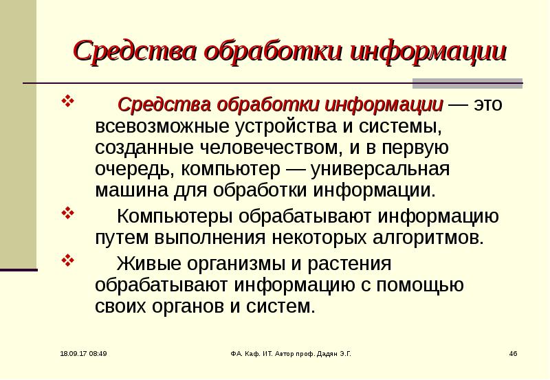 История средств обработки информации презентация