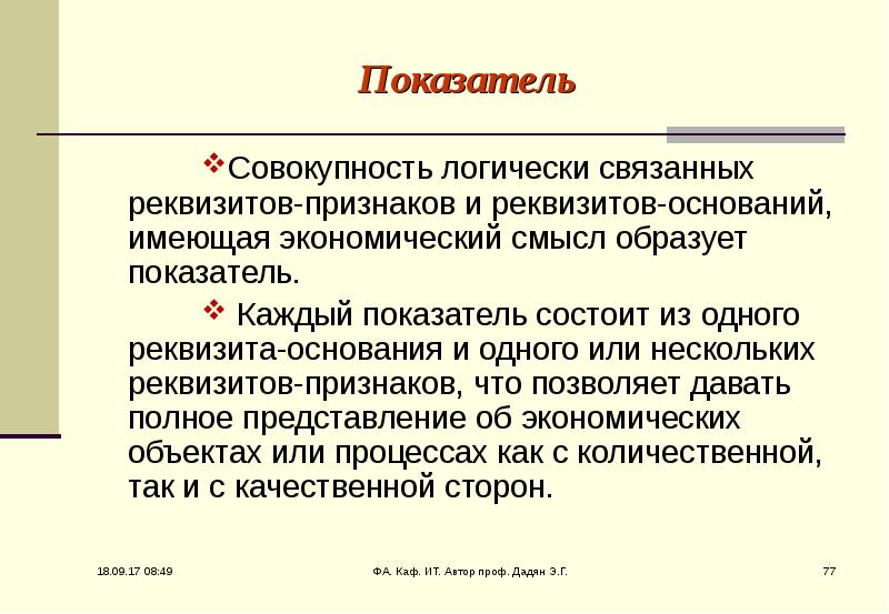 Совокупность 2008. Показатель состоит из реквизитов. Реквизиты основания и признаки. Реквизит признак пример. Документ (сообщение) это совокупность реквизитов.