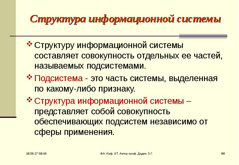 Структура информационного поведения. Структура профилей информационных систем. профиль для информационных систем. структура информационных систем представляет собой совокупность. общая структура профиля информационной системы.