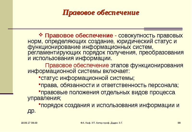 Представляет собой совокупность обеспечивающих