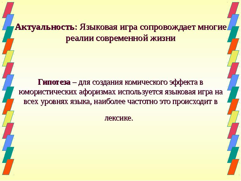 Анализ примеров языковой игры в шутках и анекдотах презентация