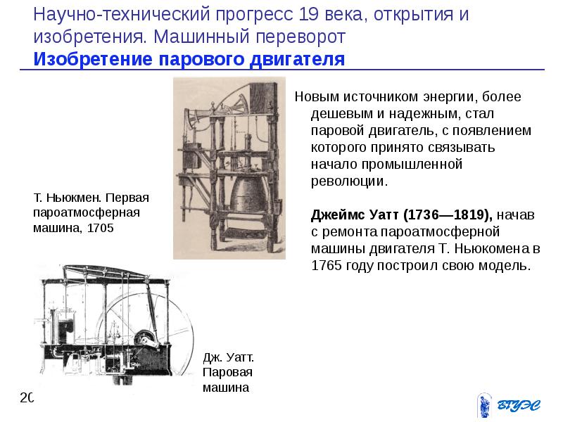 Презентация научно технический прогресс история