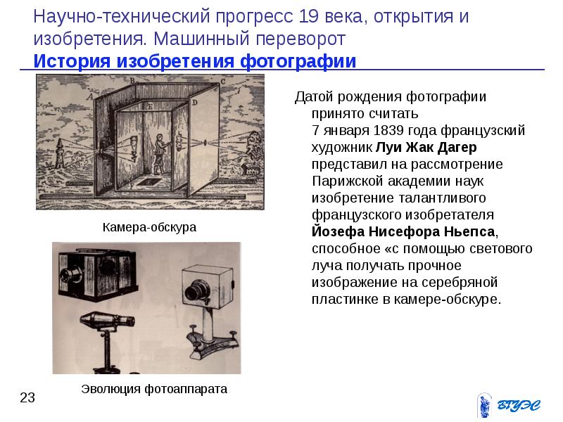 Презентация научно технический прогресс история