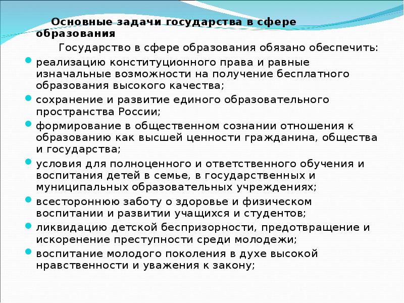 Задачи государства. Основные задачи государства. Задачи государства в области образования. Основные задачи государства в сфере образования. Приоритетные задачи государства.