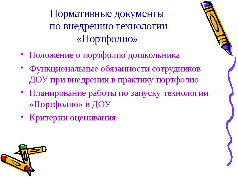 Презентация на тему технология портфолио дошкольника