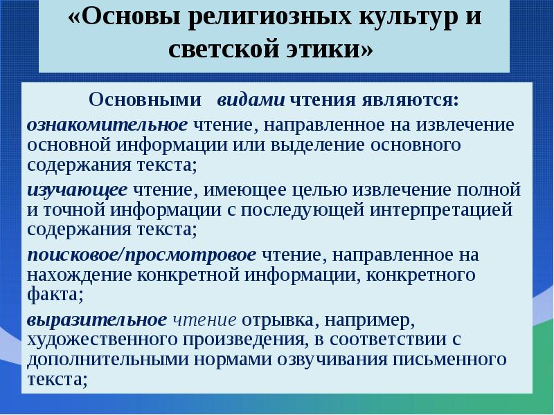 «Основы религиозных культур и светской этики»   Основными  видами