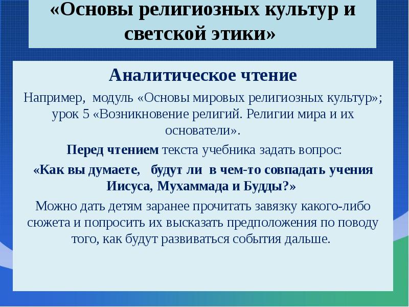 Аналитическое чтение это. Особенности вторичного текста. Виды чтения аналитическое. Медленное чтение. Послоговое чтение.