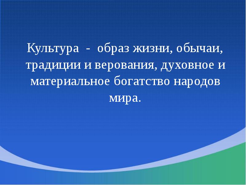 Образ культуры