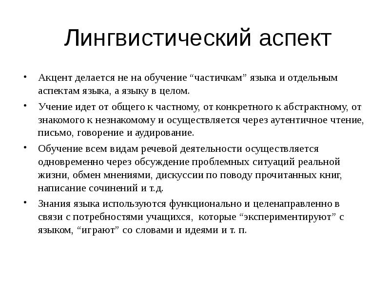 Что такое аспект. Лингвистический аспект это. Языковые аспекты это. Лингвистический аспект изучения текста. Лингвистические аспекты перевода.