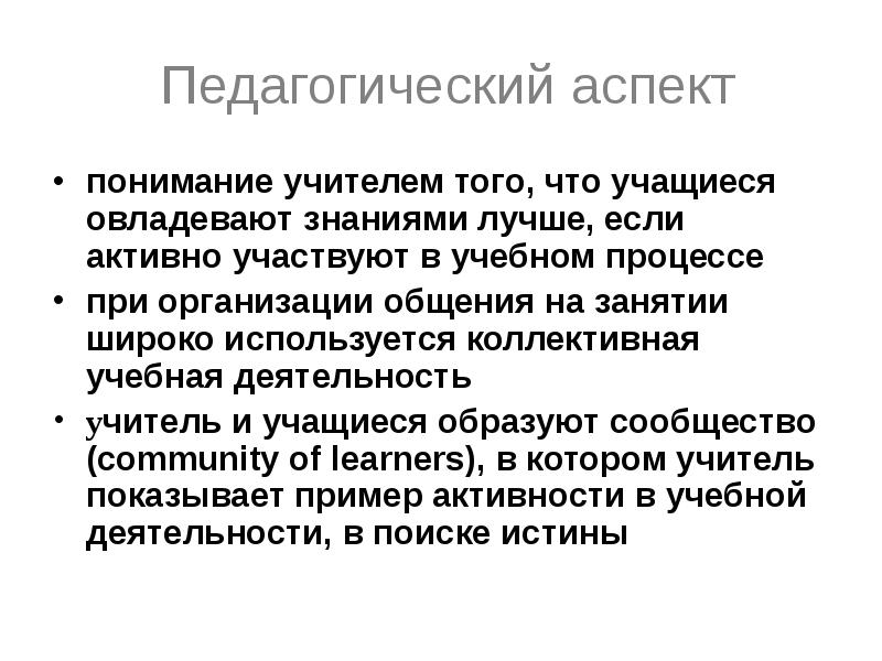 Психологические аспекты педагогической деятельности