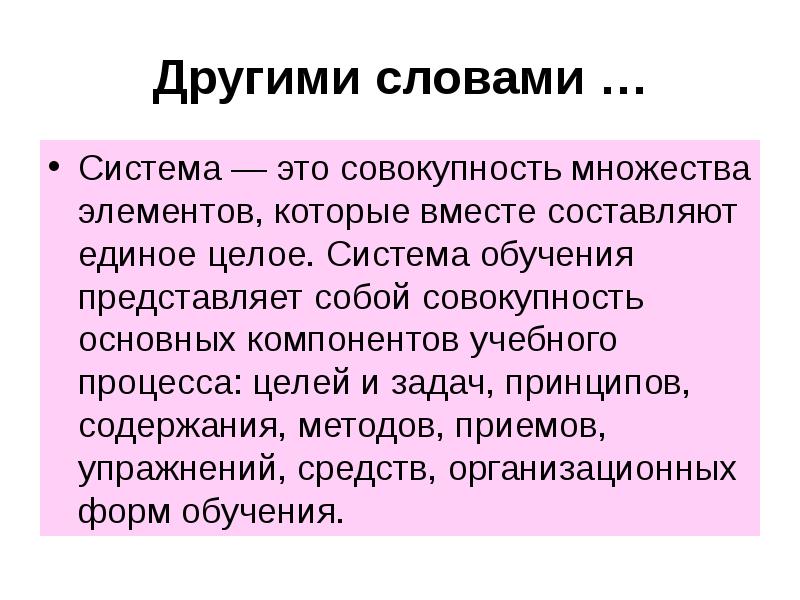 Обучение представляет собой. Альтернативное образование представляет из себя совокупность. Система текст. В систему текстов входят.