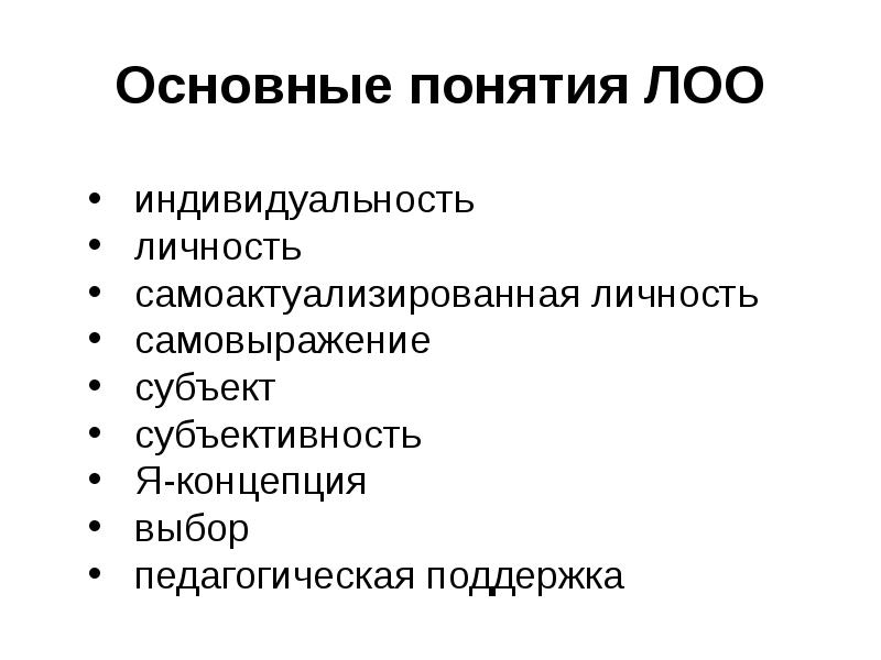 Субъективность личности