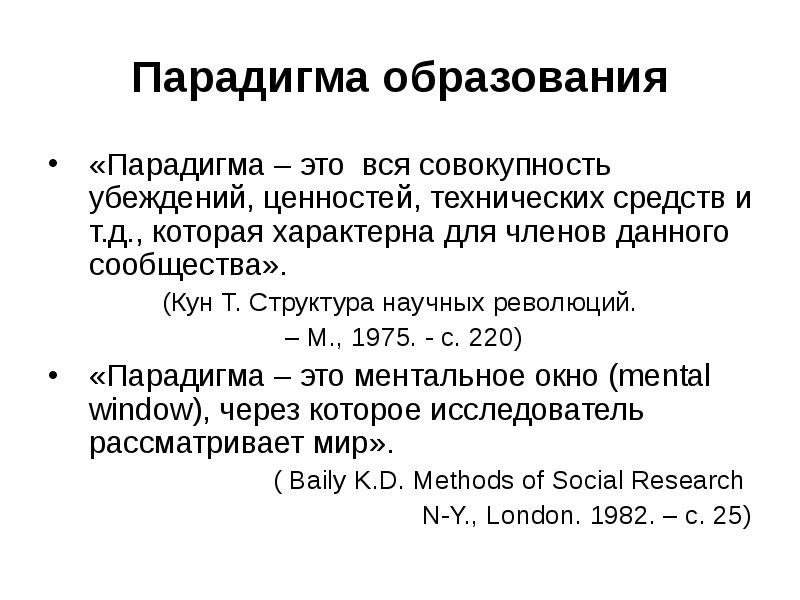 Парадигма что это. Парадигма. Парадигма это кратко. Образовательная парадигма это простыми словами. Парадигмальный это.