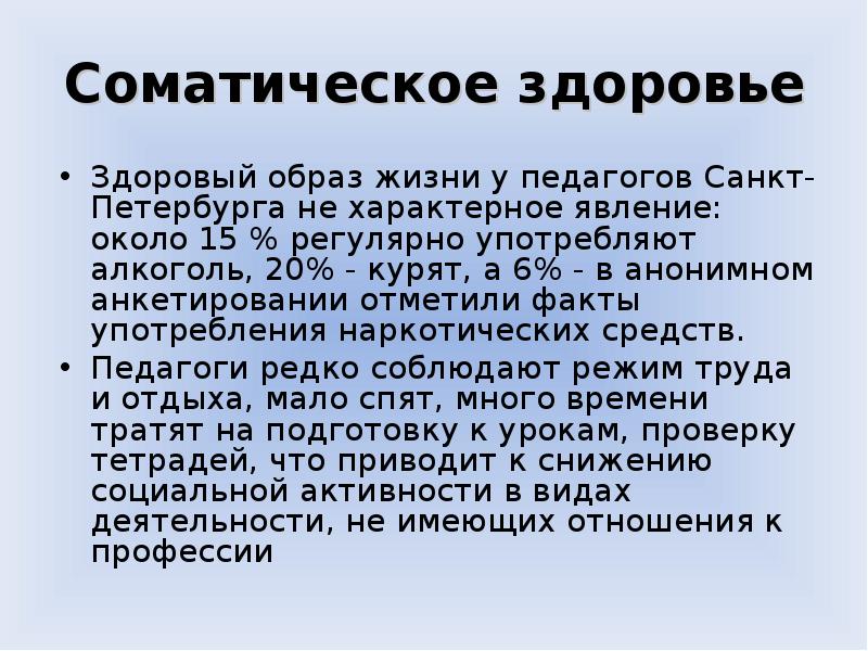 Соматически здоров. Соматический уровень здоровья определяется. Соматическое здоровье пример. Соматическое здоровье ребенка. Оценка соматического здоровья ребенка.