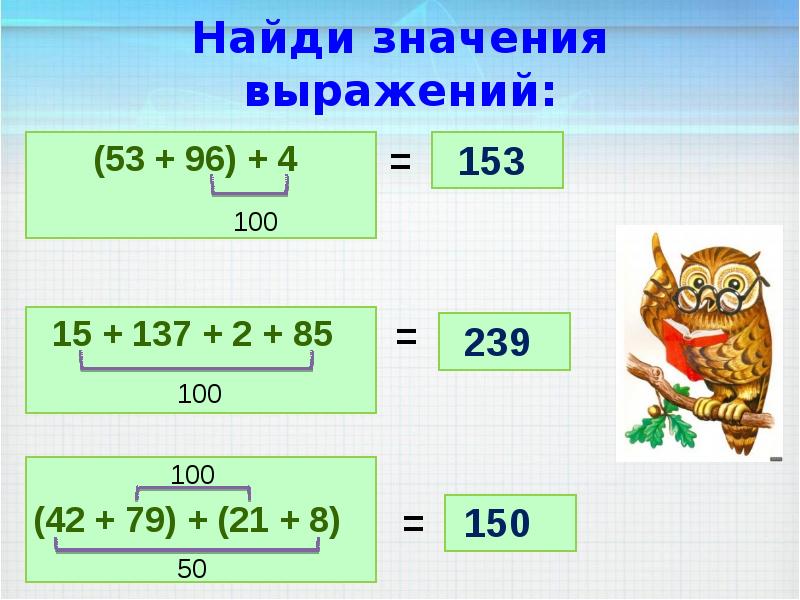 Найди равные выражения. Найди значение выражения. Найди значение выражений 3 класс. Значение выражения - 3. Найти значение выражения 3 класс.