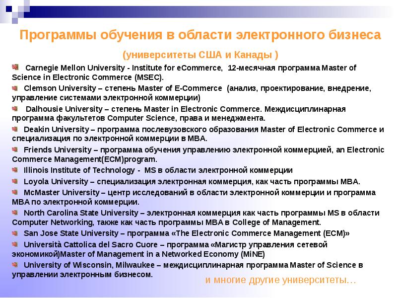 Электронное программы обучения. Программы обучения электронного бизнеса. Программа для обучения электронике. Программа обучения в США. Программа обучения в вузе США.