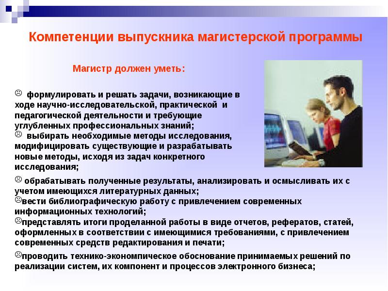 Программы обучения электронного бизнеса. Презентация магистерской программы. Программа магистр. Программа технологического аудита. 04.