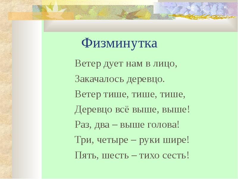 Физминутка ветер дует