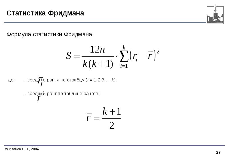 Стат формулы