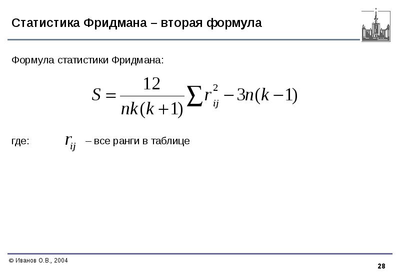 Стат формулы