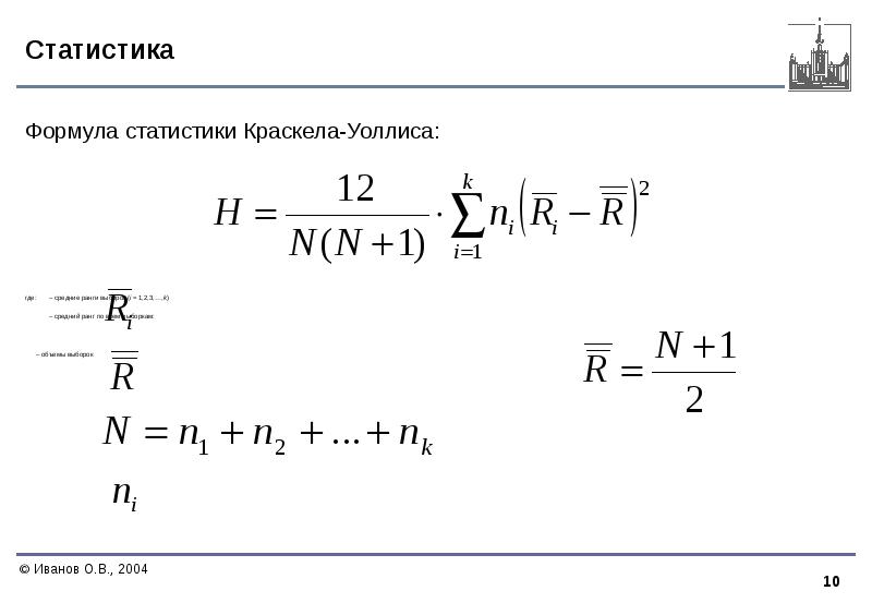 Стат формулы