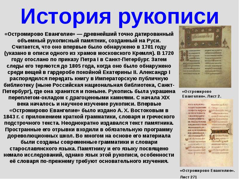 Значение слова рукопись. Исторические рукописи. История рукописные. Рассказ о рукописи. Рукопись доклад.